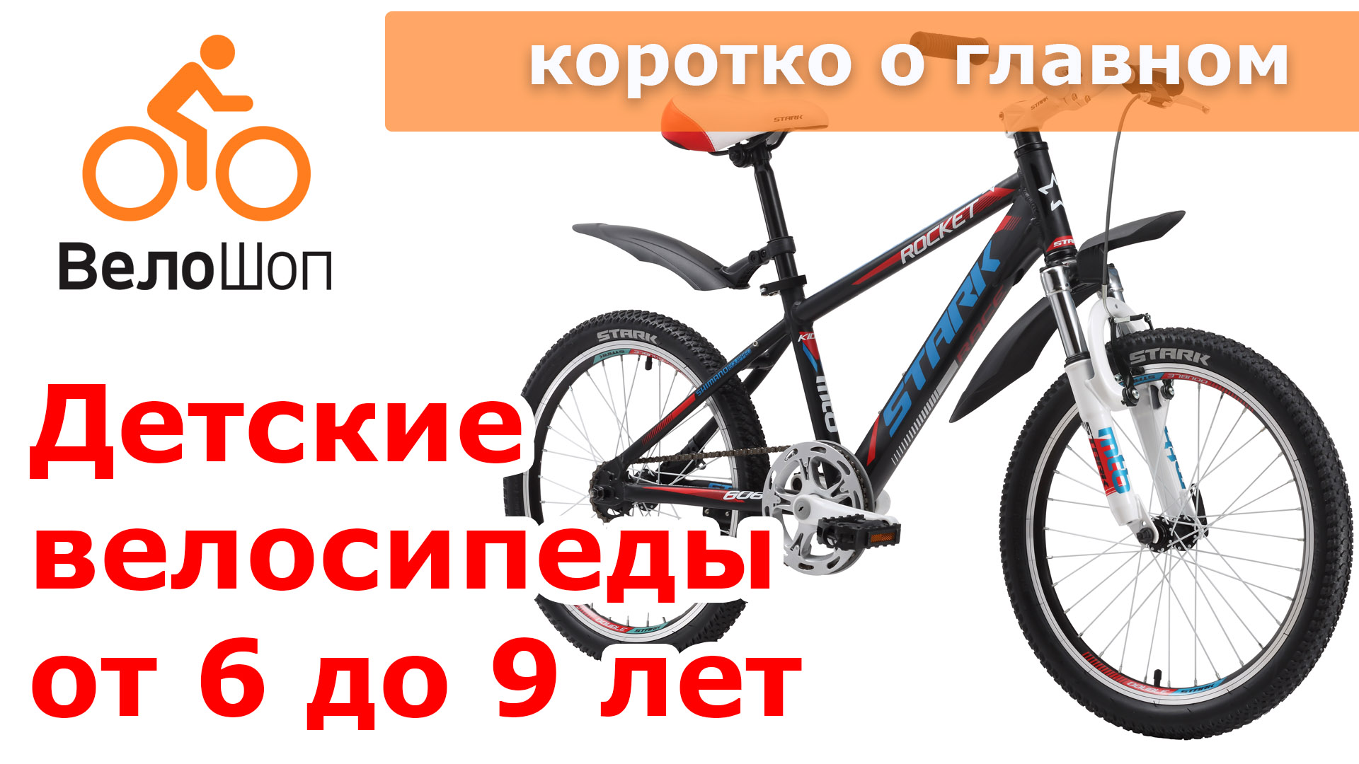 Как выбирать велосипед для ребёнка от 6 до 9 лет Как выбирать велосипед для ребёнка от 6 до 9 лет
